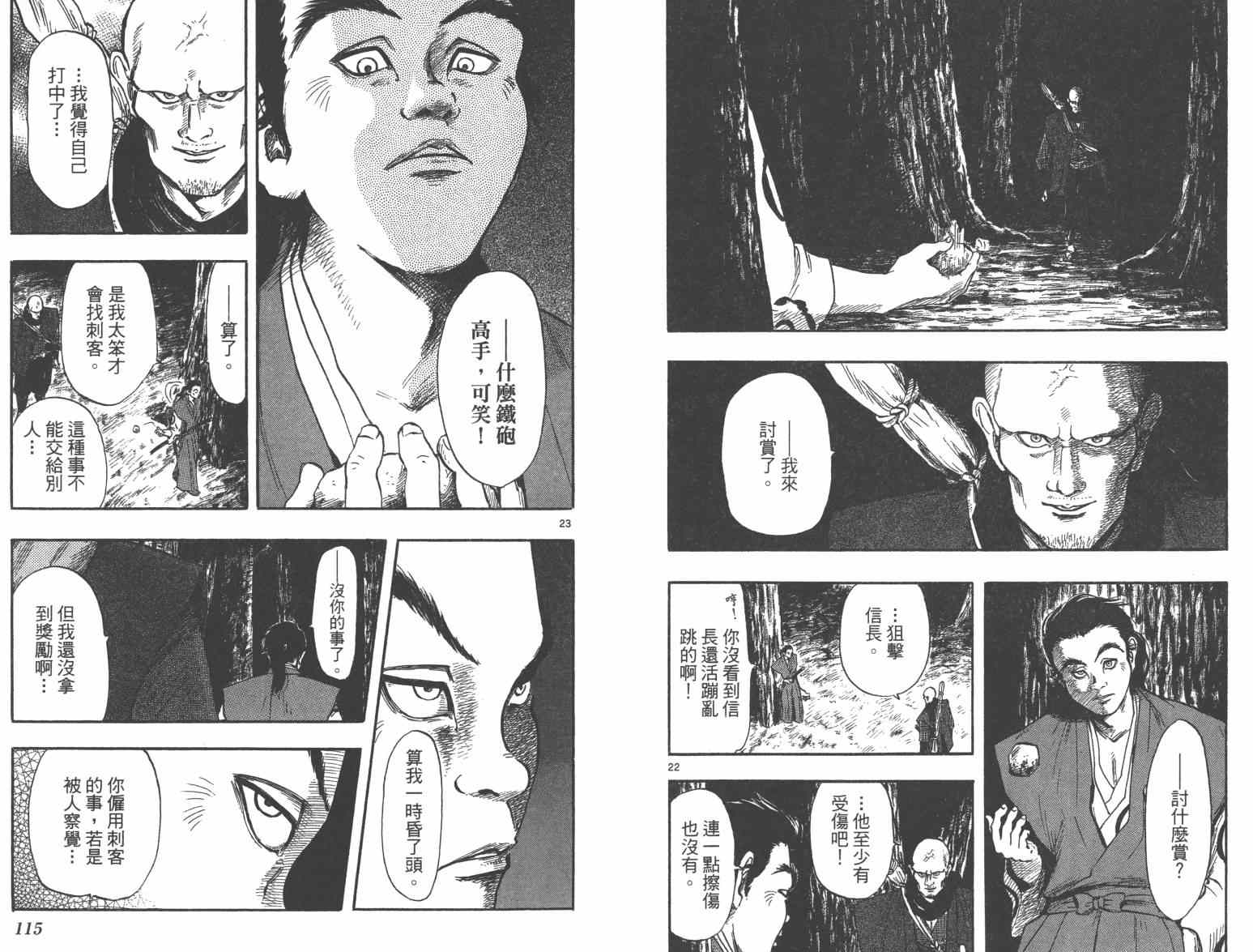 《信长协奏曲》漫画最新章节第33话免费下拉式在线观看章节第【59】张图片