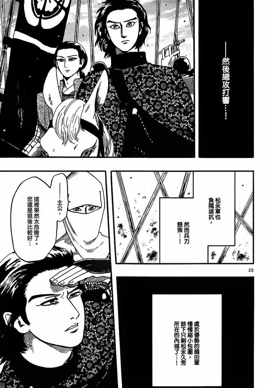 《信长协奏曲》漫画最新章节第68话免费下拉式在线观看章节第【23】张图片