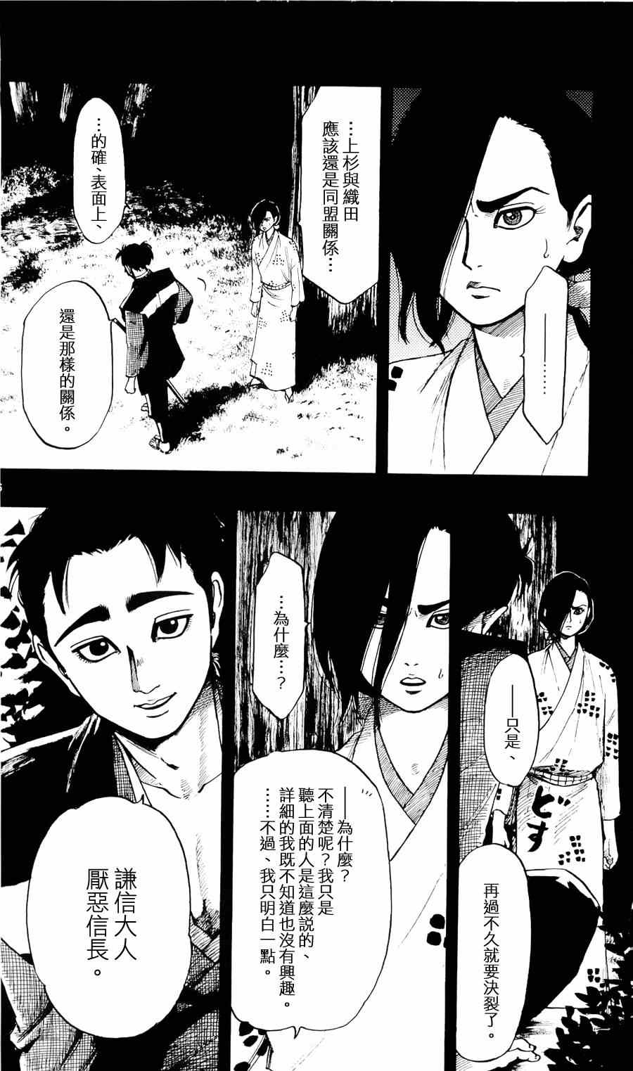 《信长协奏曲》漫画最新章节第57话免费下拉式在线观看章节第【6】张图片