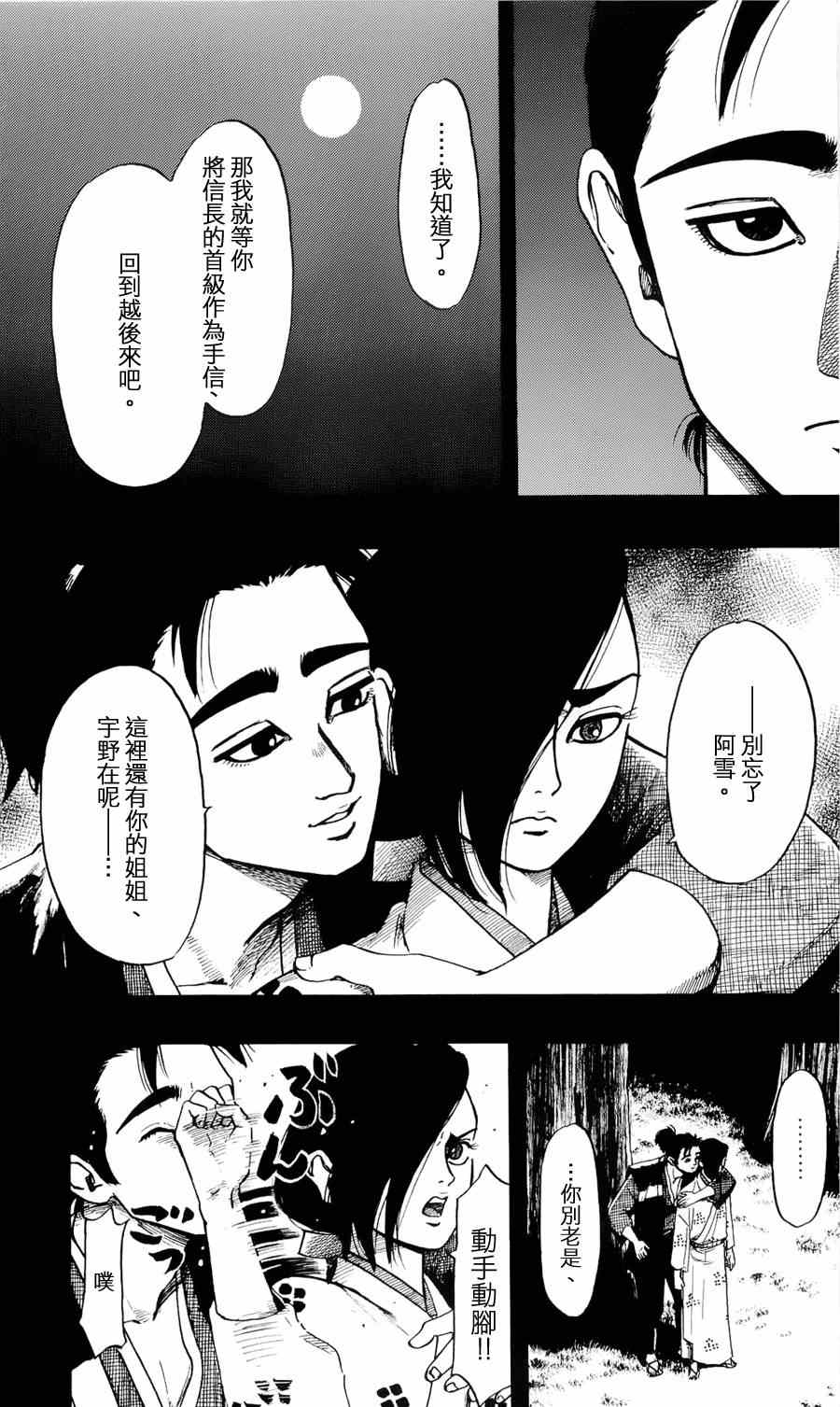 《信长协奏曲》漫画最新章节第57话免费下拉式在线观看章节第【11】张图片