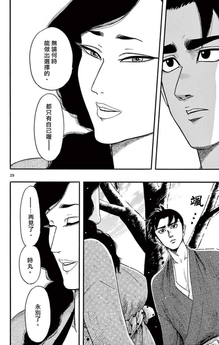 《信长协奏曲》漫画最新章节第75话免费下拉式在线观看章节第【30】张图片