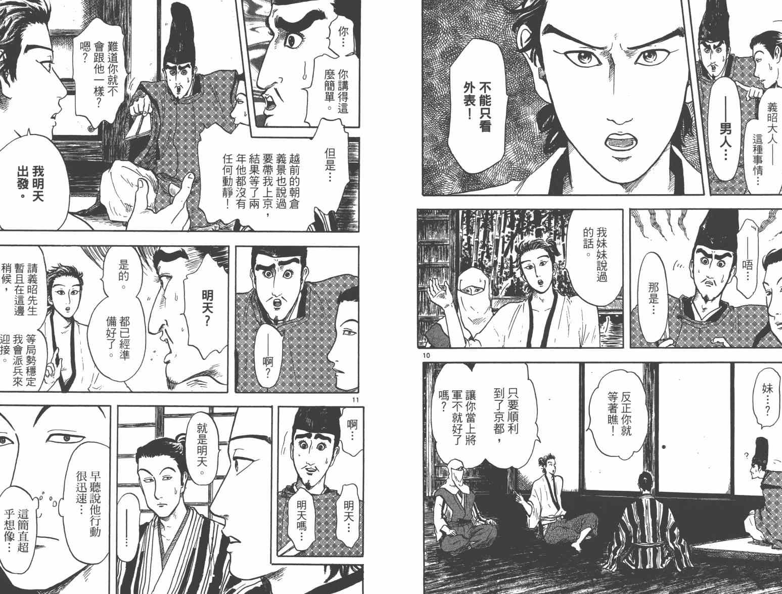 《信长协奏曲》漫画最新章节第21话免费下拉式在线观看章节第【25】张图片