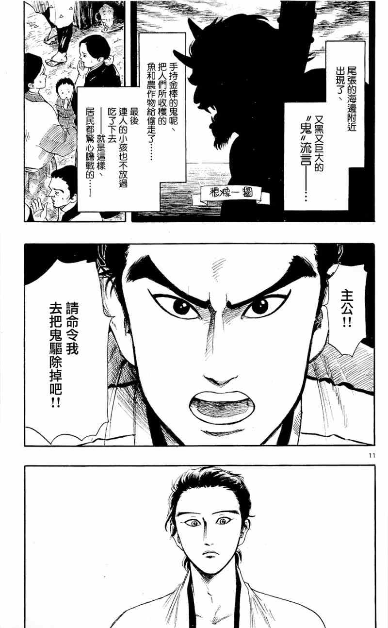 《信长协奏曲》漫画最新章节第39话免费下拉式在线观看章节第【11】张图片