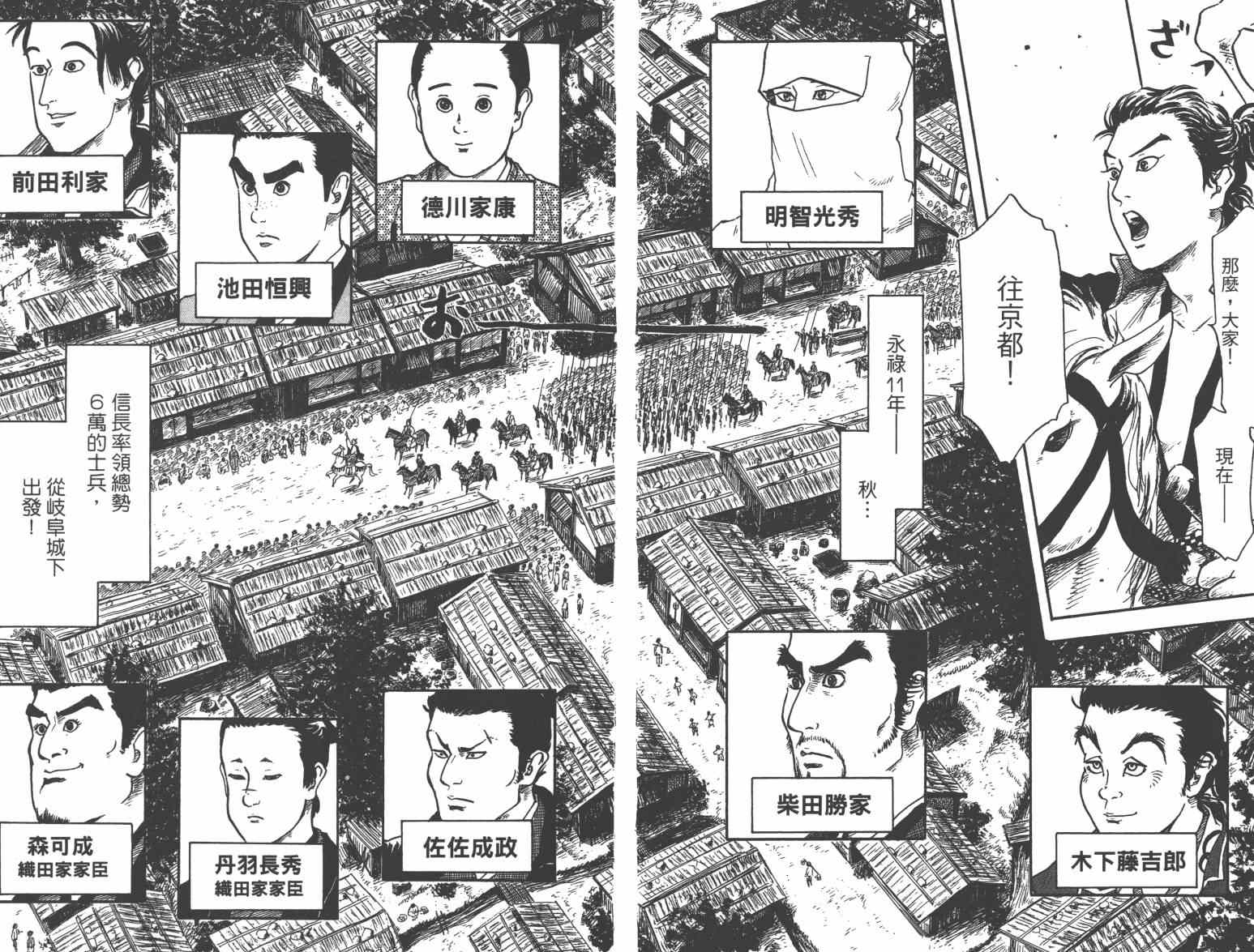 《信长协奏曲》漫画最新章节第21话免费下拉式在线观看章节第【27】张图片