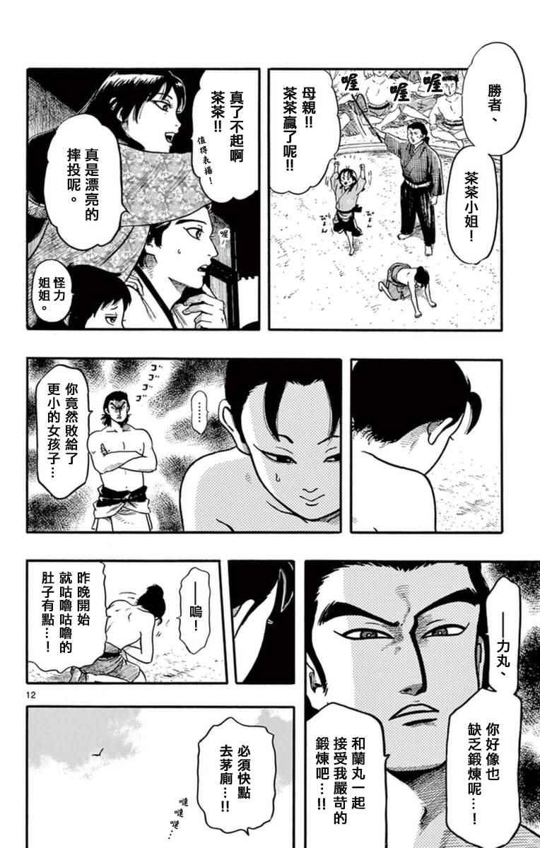 《信长协奏曲》漫画最新章节第79话免费下拉式在线观看章节第【12】张图片