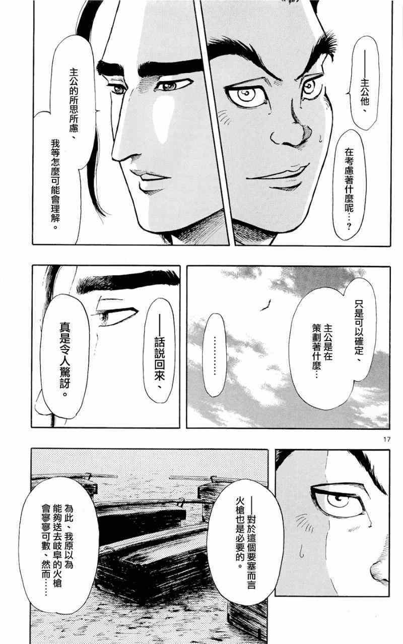 《信长协奏曲》漫画最新章节第44话免费下拉式在线观看章节第【17】张图片