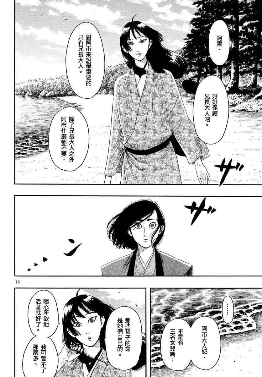 《信长协奏曲》漫画最新章节第93话免费下拉式在线观看章节第【15】张图片