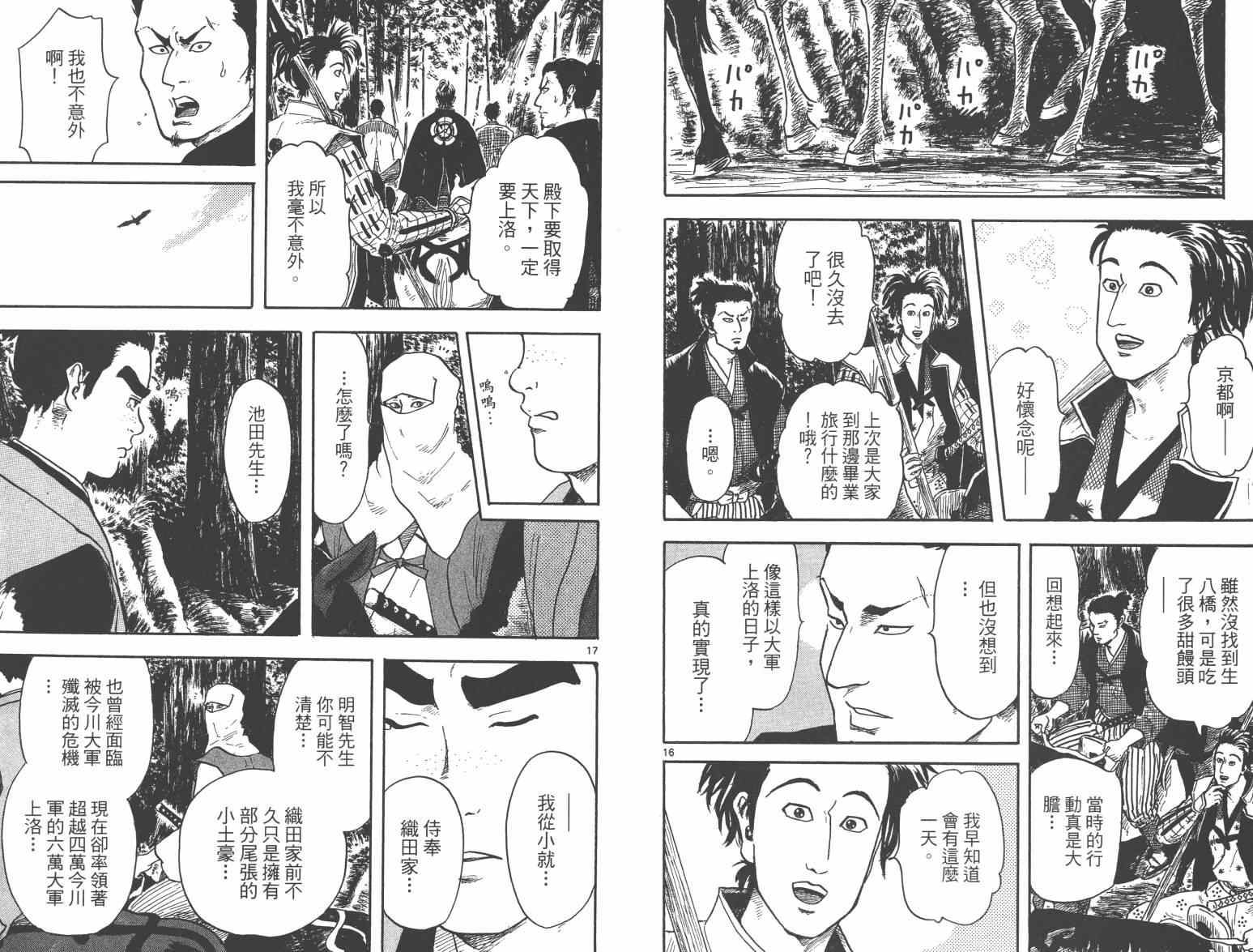 《信长协奏曲》漫画最新章节第21话免费下拉式在线观看章节第【28】张图片