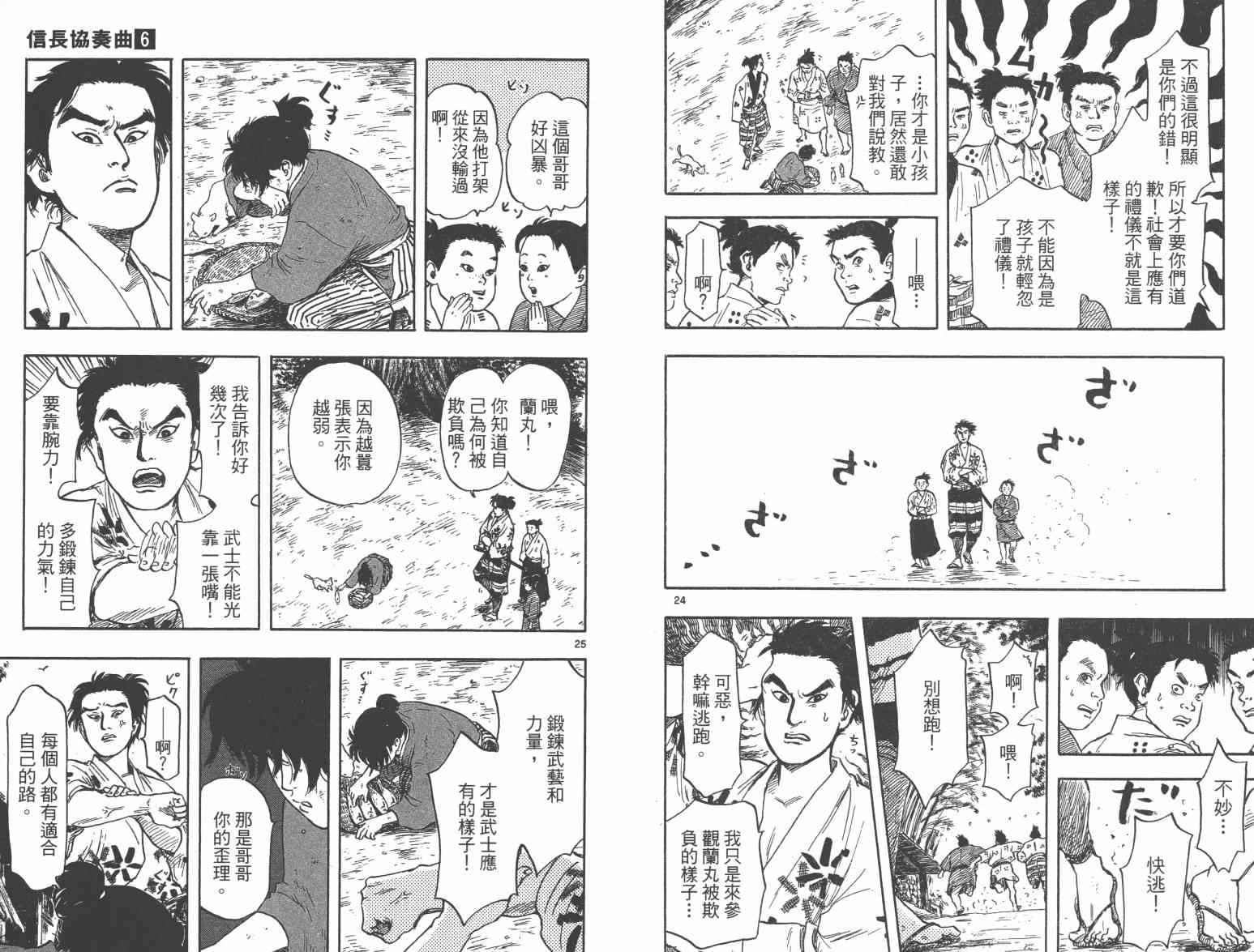 《信长协奏曲》漫画最新章节第33话免费下拉式在线观看章节第【30】张图片
