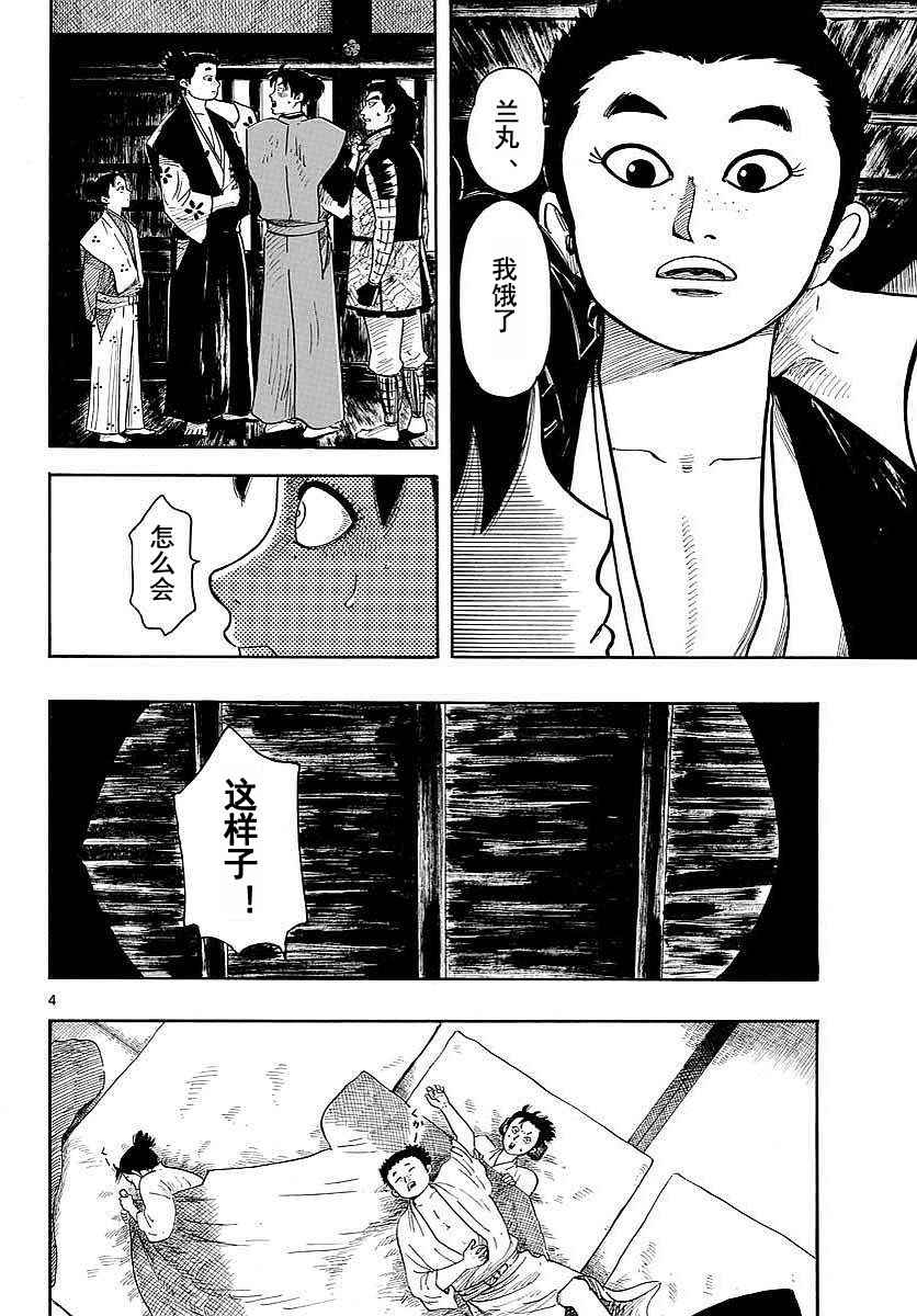 《信长协奏曲》漫画最新章节第91话免费下拉式在线观看章节第【4】张图片