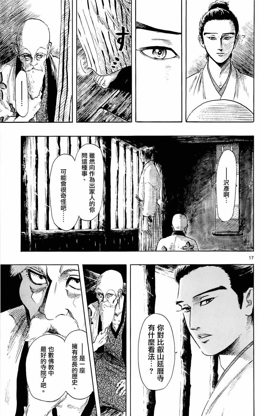 《信长协奏曲》漫画最新章节第40话免费下拉式在线观看章节第【17】张图片