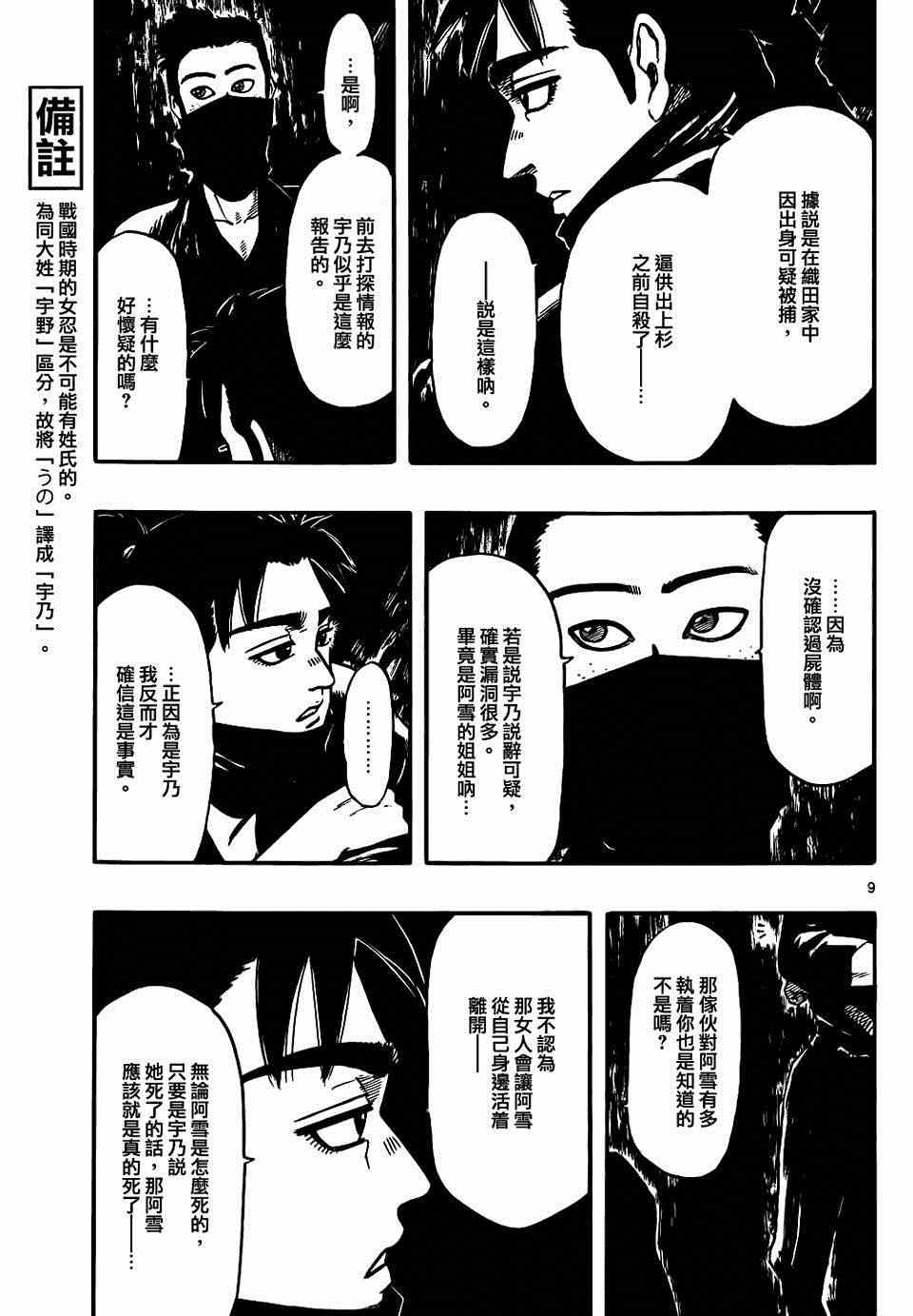 《信长协奏曲》漫画最新章节第65话免费下拉式在线观看章节第【9】张图片