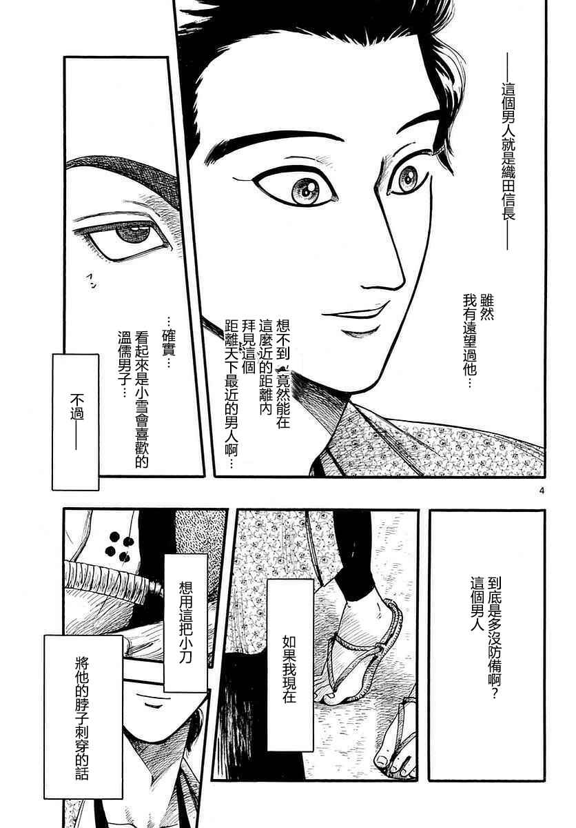 《信长协奏曲》漫画最新章节第87话免费下拉式在线观看章节第【4】张图片