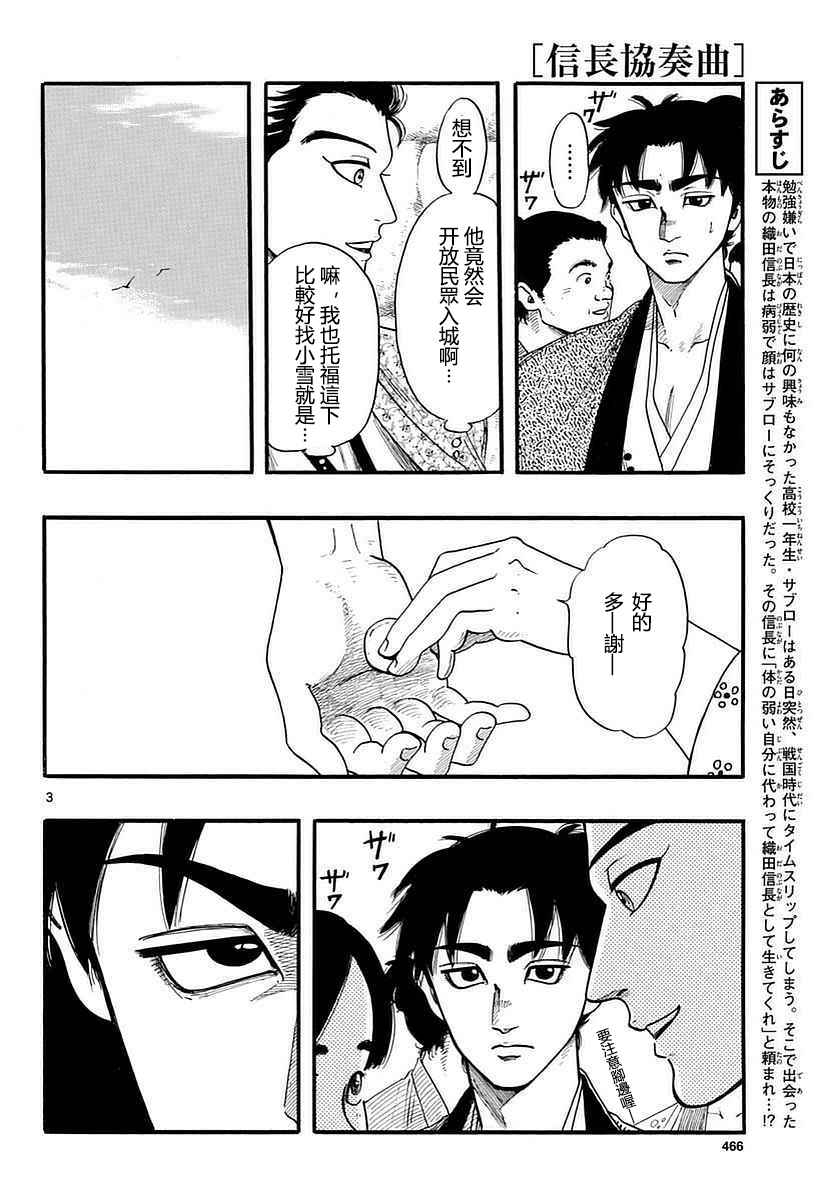 《信长协奏曲》漫画最新章节第87话免费下拉式在线观看章节第【3】张图片