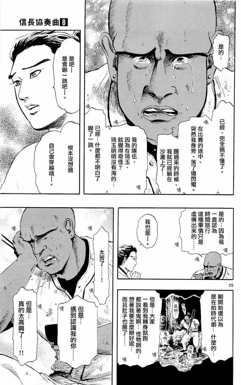 《信长协奏曲》漫画最新章节第39话免费下拉式在线观看章节第【28】张图片