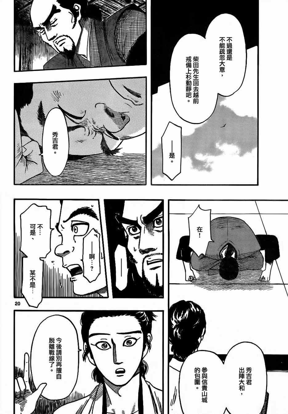 《信长协奏曲》漫画最新章节第67话免费下拉式在线观看章节第【20】张图片