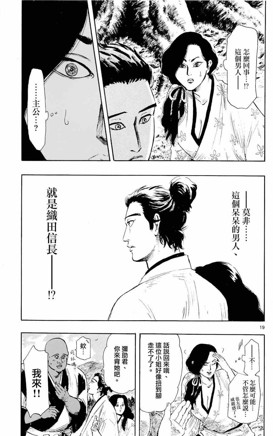 《信长协奏曲》漫画最新章节第42话免费下拉式在线观看章节第【19】张图片