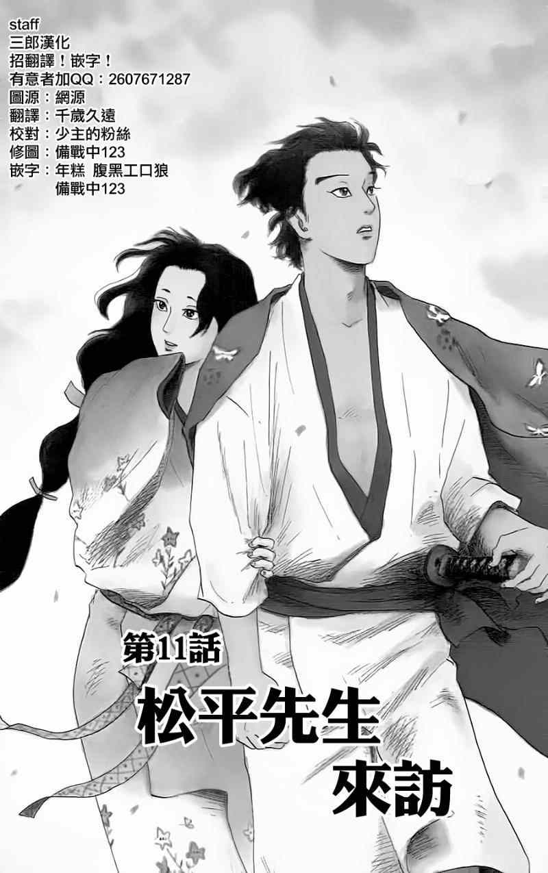 《信长协奏曲》漫画最新章节第11话免费下拉式在线观看章节第【1】张图片