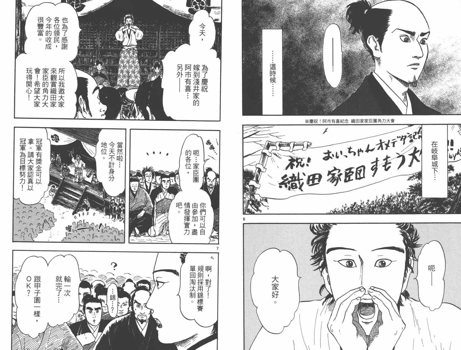 《信长协奏曲》漫画最新章节第21话免费下拉式在线观看章节第【69】张图片