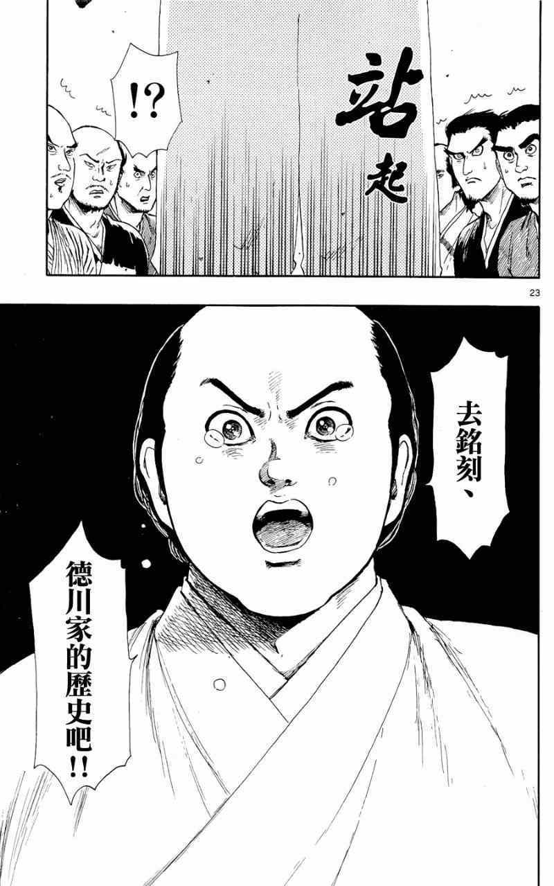 《信长协奏曲》漫画最新章节第44话免费下拉式在线观看章节第【23】张图片