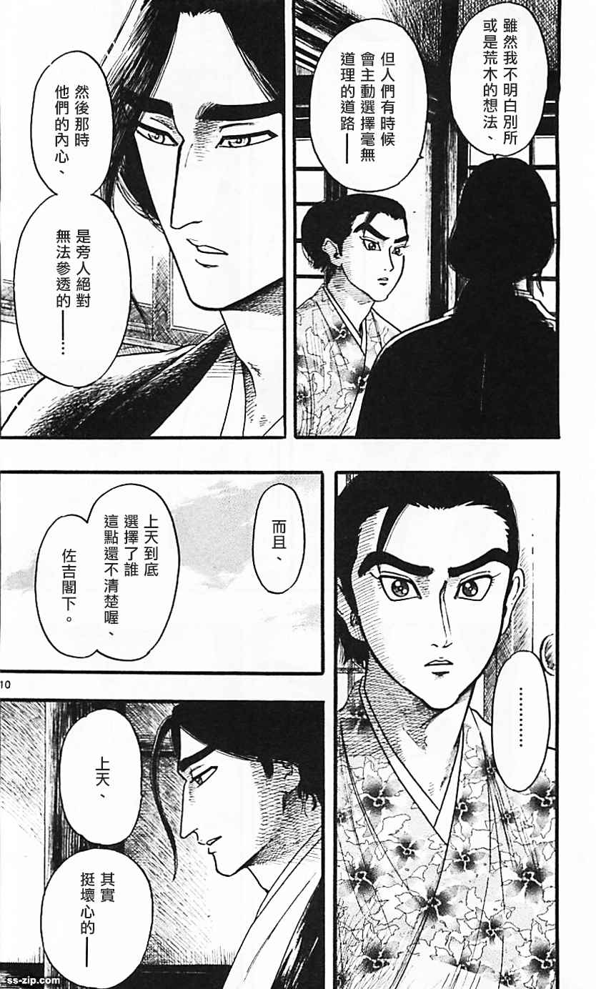 《信长协奏曲》漫画最新章节第83话免费下拉式在线观看章节第【10】张图片