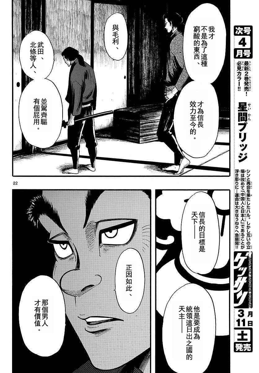 《信长协奏曲》漫画最新章节第86话免费下拉式在线观看章节第【22】张图片