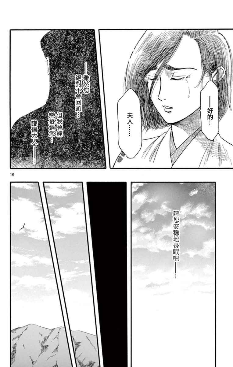 《信长协奏曲》漫画最新章节第75话免费下拉式在线观看章节第【16】张图片