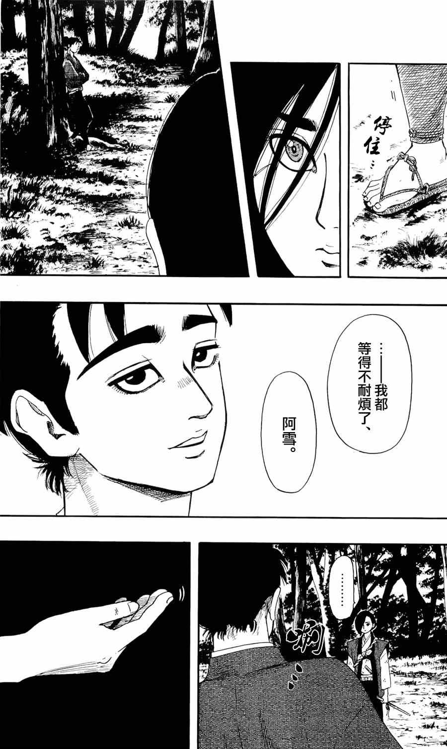 《信长协奏曲》漫画最新章节第60话免费下拉式在线观看章节第【27】张图片