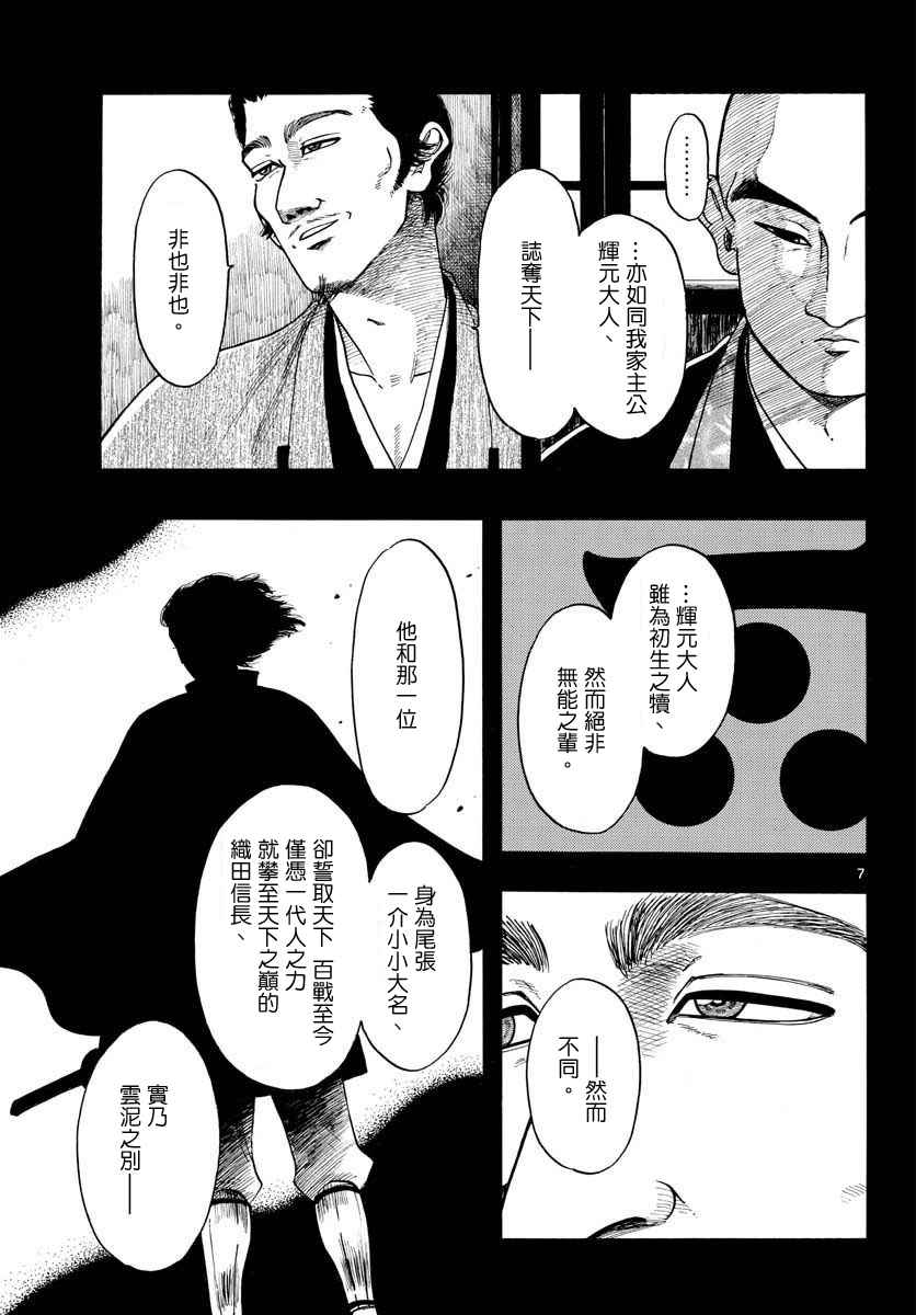 《信长协奏曲》漫画最新章节第92话免费下拉式在线观看章节第【7】张图片