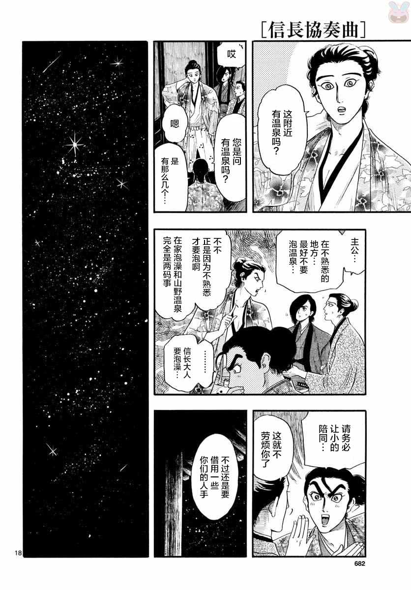 《信长协奏曲》漫画最新章节第95话免费下拉式在线观看章节第【18】张图片