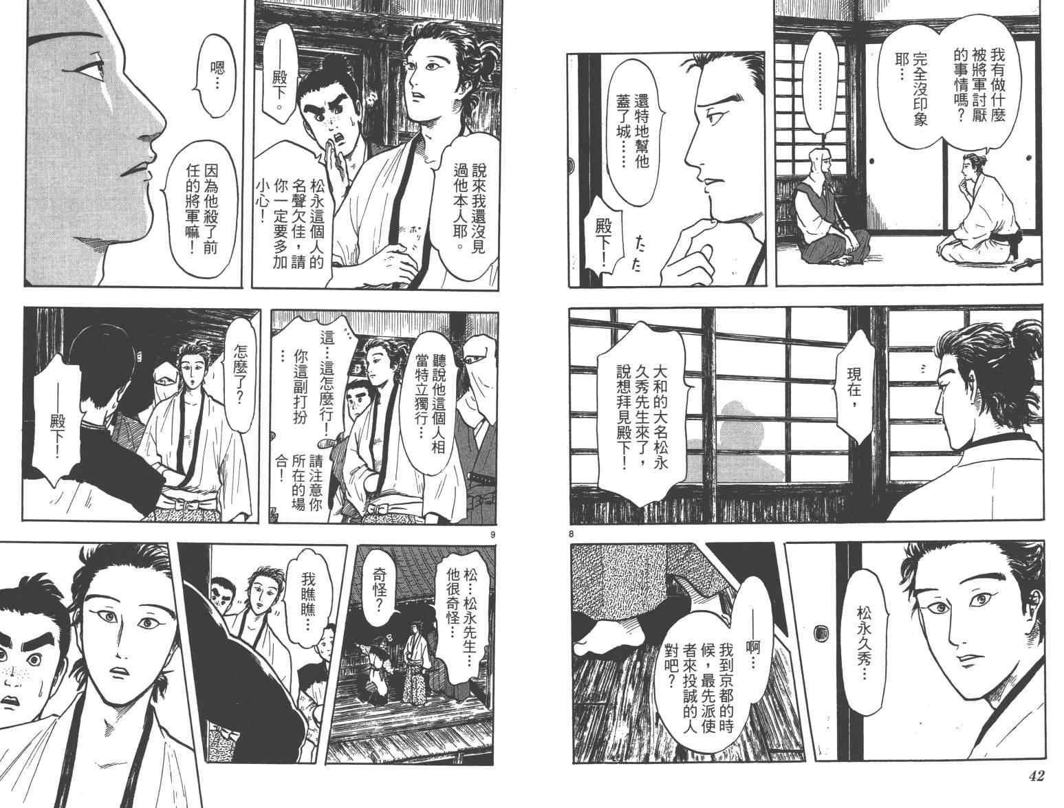 《信长协奏曲》漫画最新章节第27话免费下拉式在线观看章节第【23】张图片