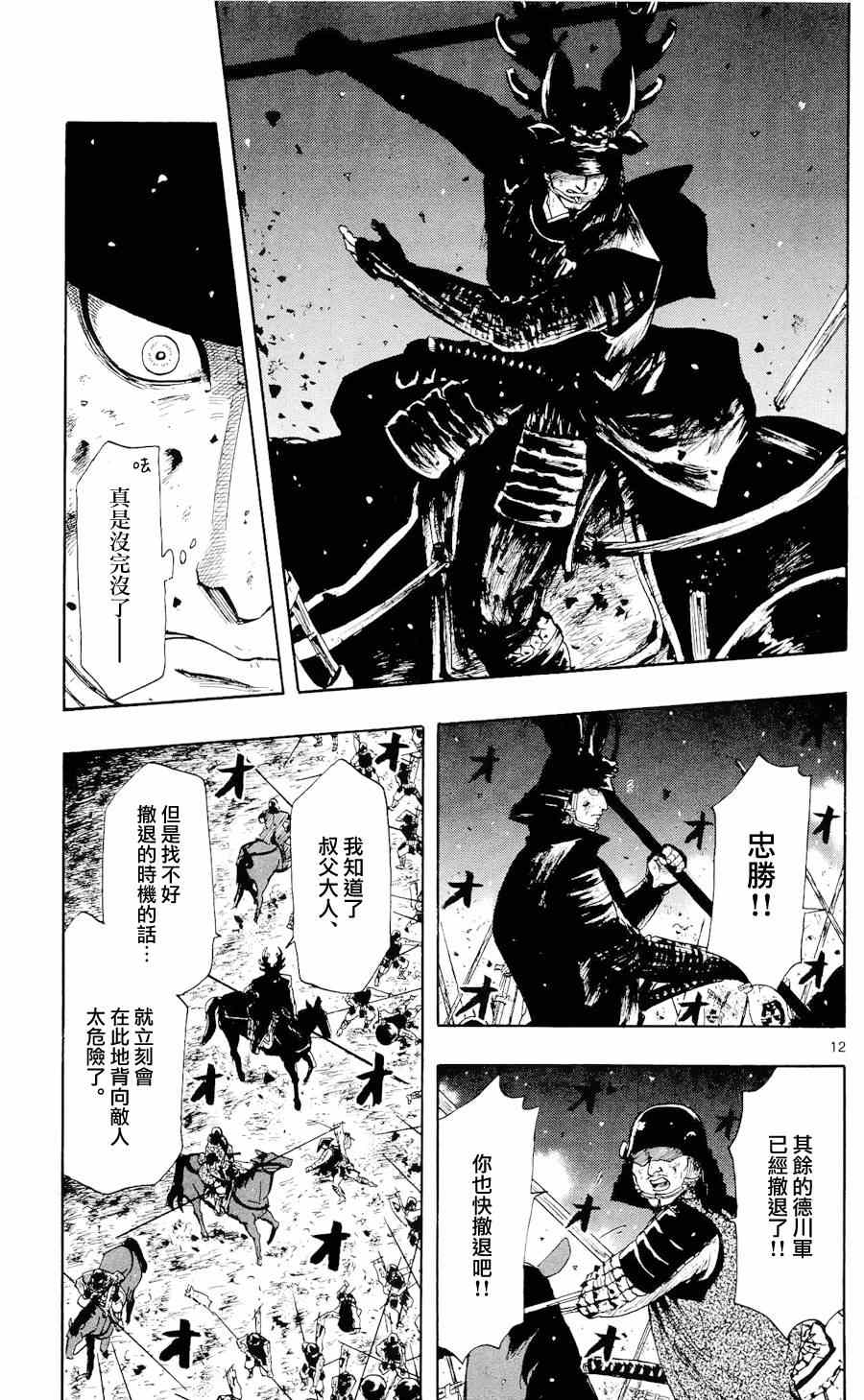 《信长协奏曲》漫画最新章节第45话免费下拉式在线观看章节第【13】张图片