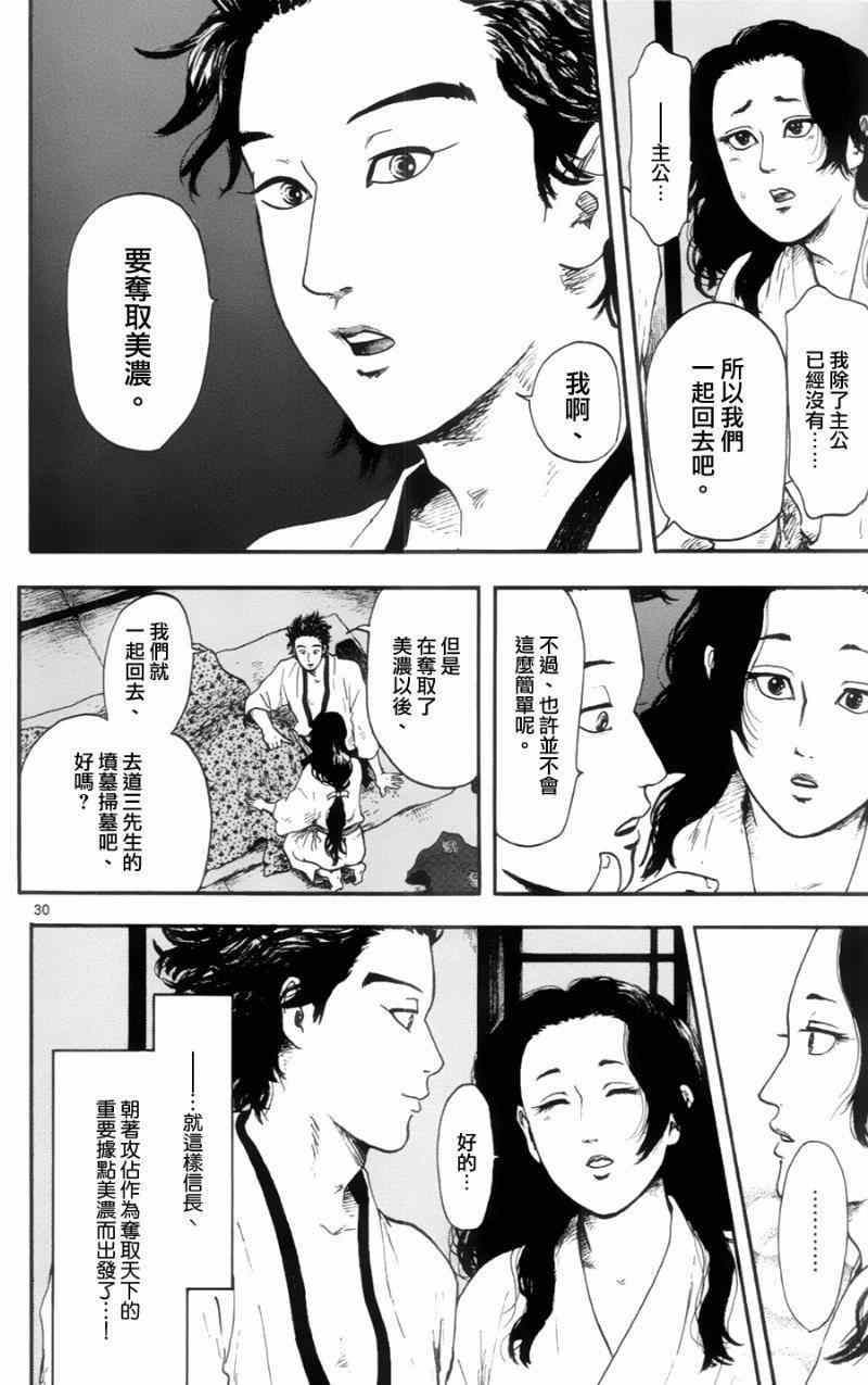 《信长协奏曲》漫画最新章节第12话免费下拉式在线观看章节第【30】张图片