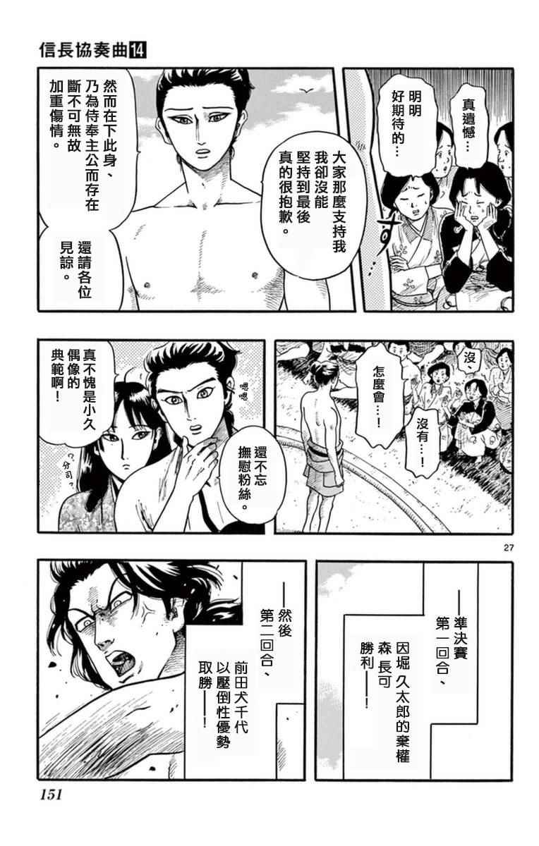 《信长协奏曲》漫画最新章节第79话免费下拉式在线观看章节第【27】张图片