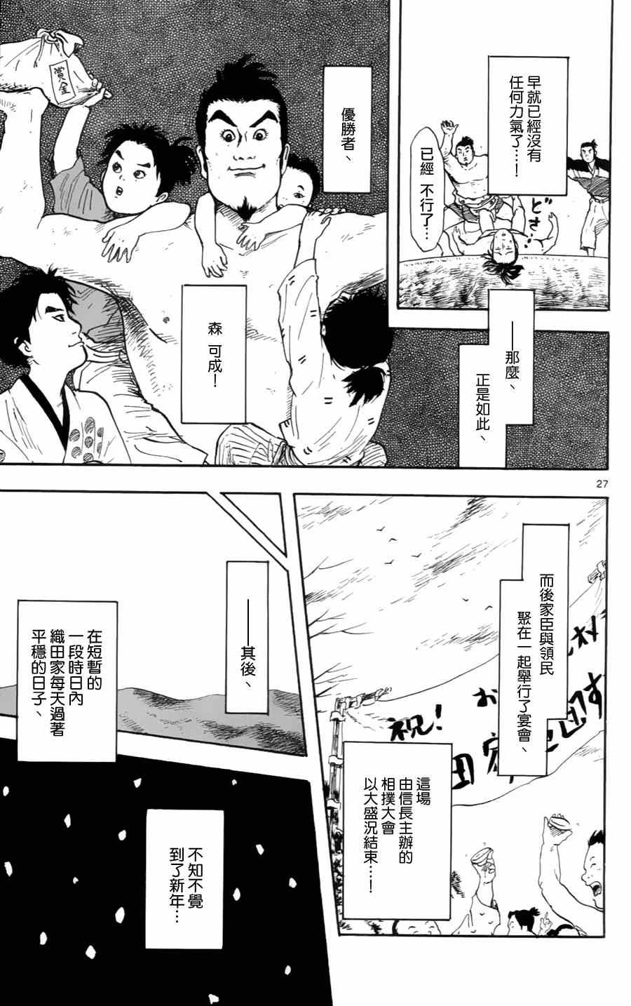 《信长协奏曲》漫画最新章节第20话免费下拉式在线观看章节第【27】张图片