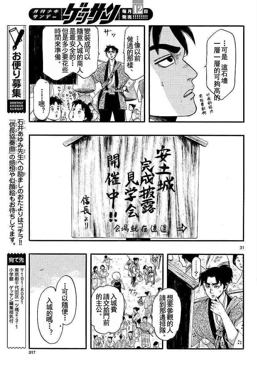 《信长协奏曲》漫画最新章节第86话免费下拉式在线观看章节第【31】张图片