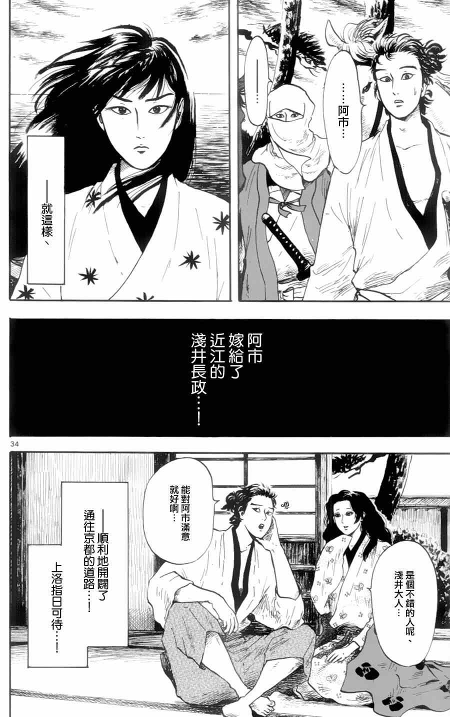 《信长协奏曲》漫画最新章节第16话免费下拉式在线观看章节第【32】张图片