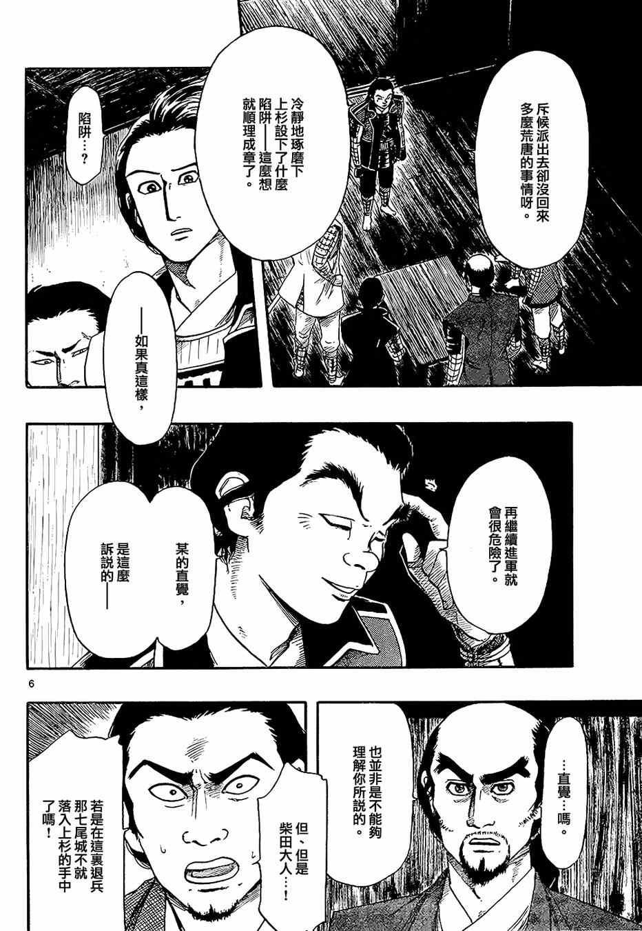 《信长协奏曲》漫画最新章节第66话免费下拉式在线观看章节第【6】张图片