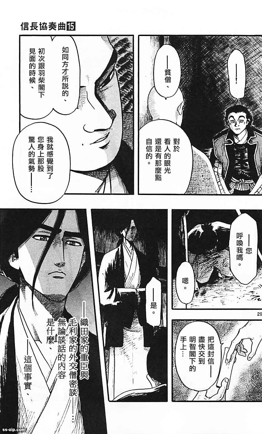 《信长协奏曲》漫画最新章节第83话免费下拉式在线观看章节第【29】张图片