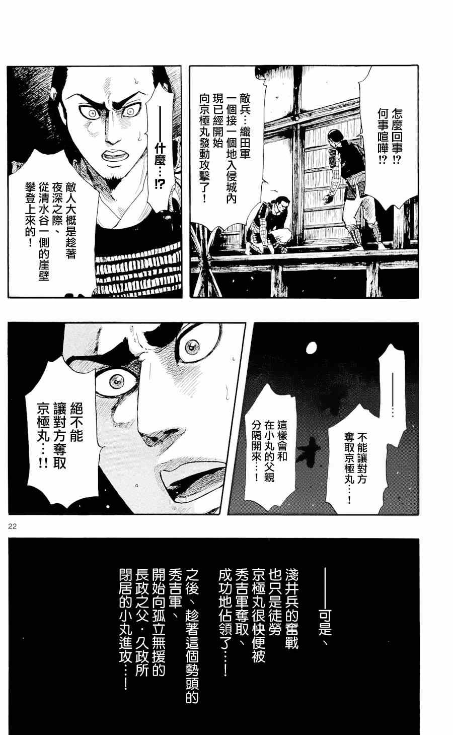 《信长协奏曲》漫画最新章节第49话免费下拉式在线观看章节第【22】张图片