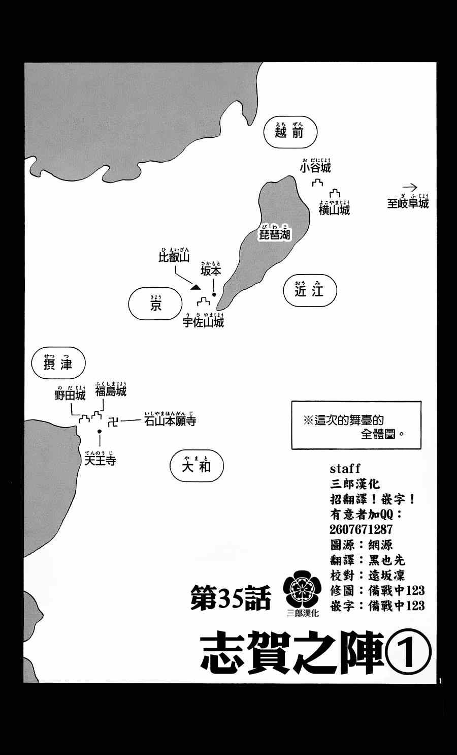 《信长协奏曲》漫画最新章节第35话免费下拉式在线观看章节第【1】张图片