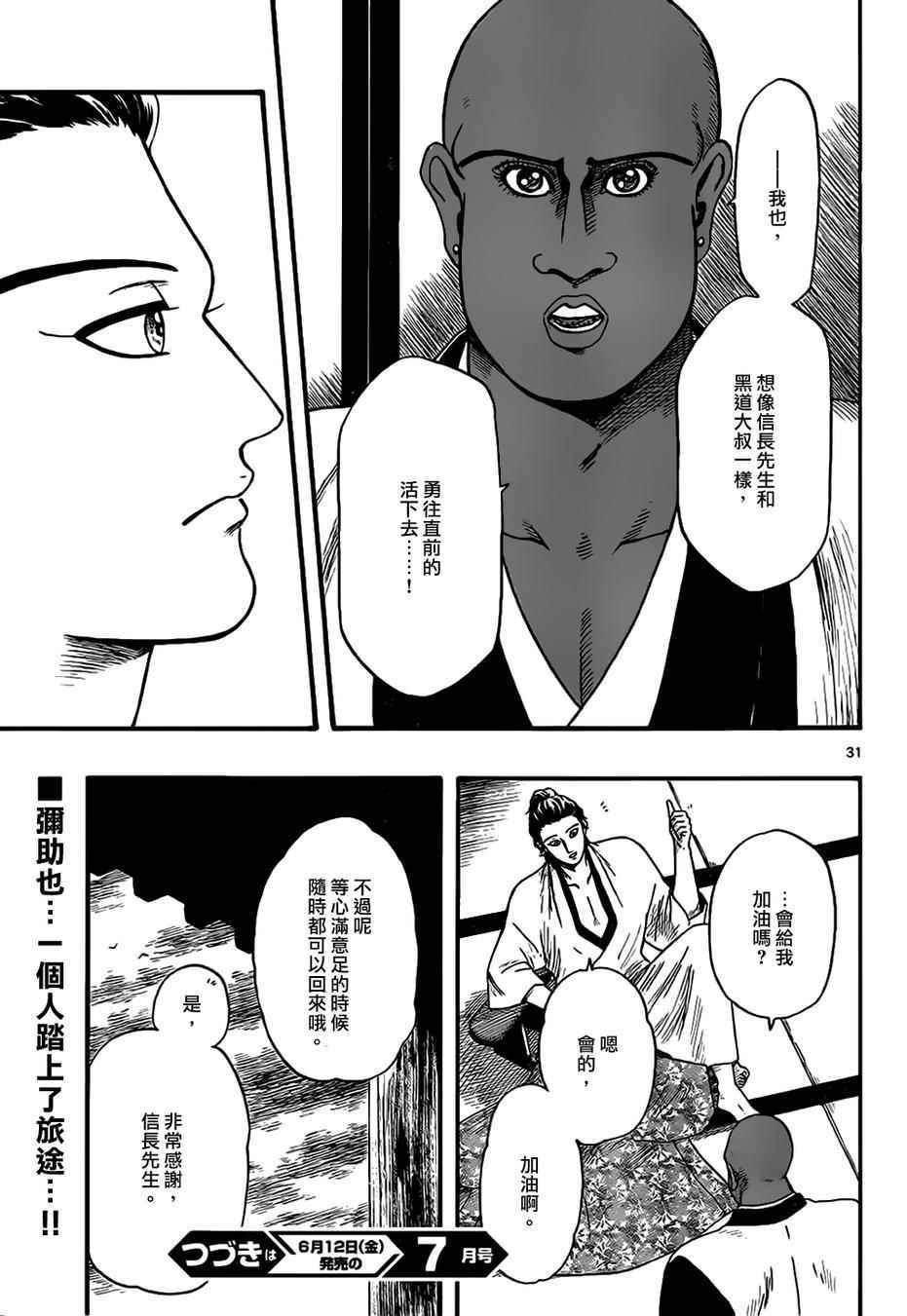 《信长协奏曲》漫画最新章节第70话免费下拉式在线观看章节第【31】张图片