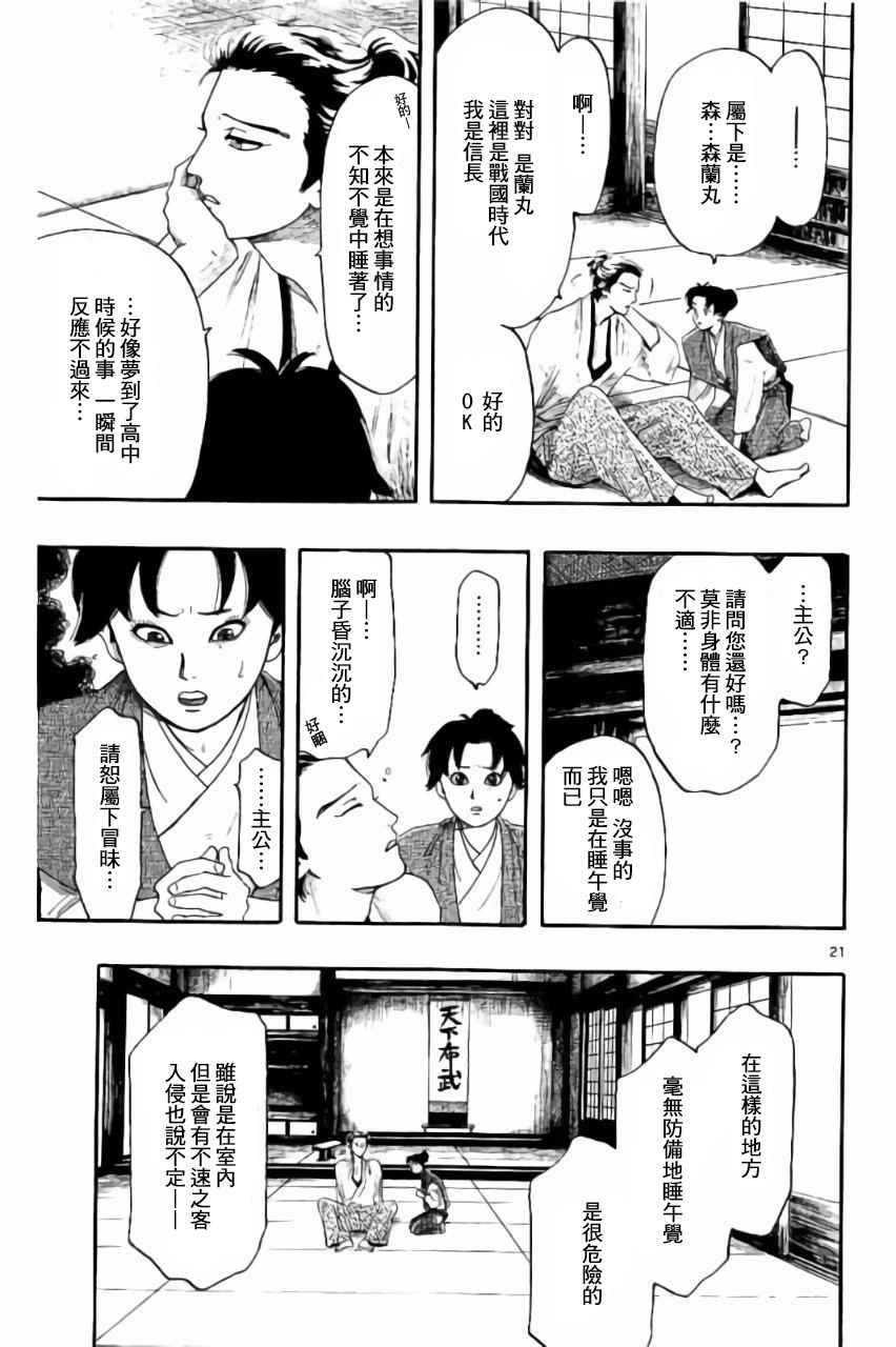 《信长协奏曲》漫画最新章节第74话免费下拉式在线观看章节第【21】张图片