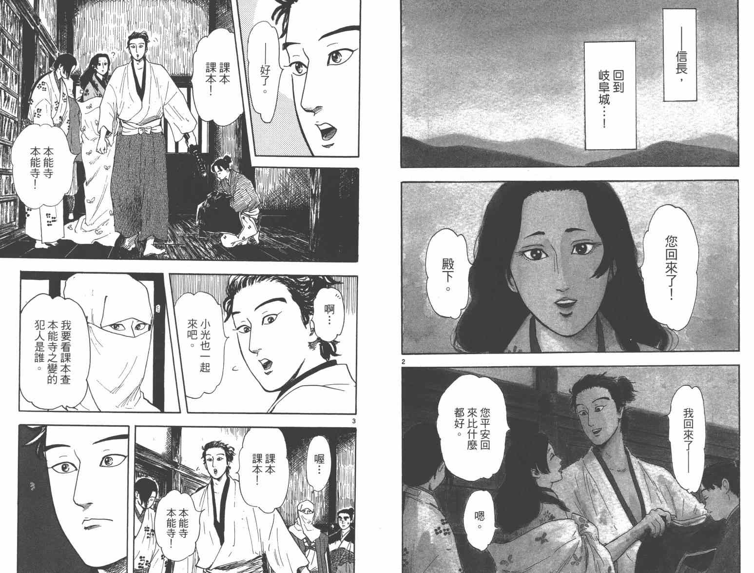 《信长协奏曲》漫画最新章节第21话免费下拉式在线观看章节第【51】张图片