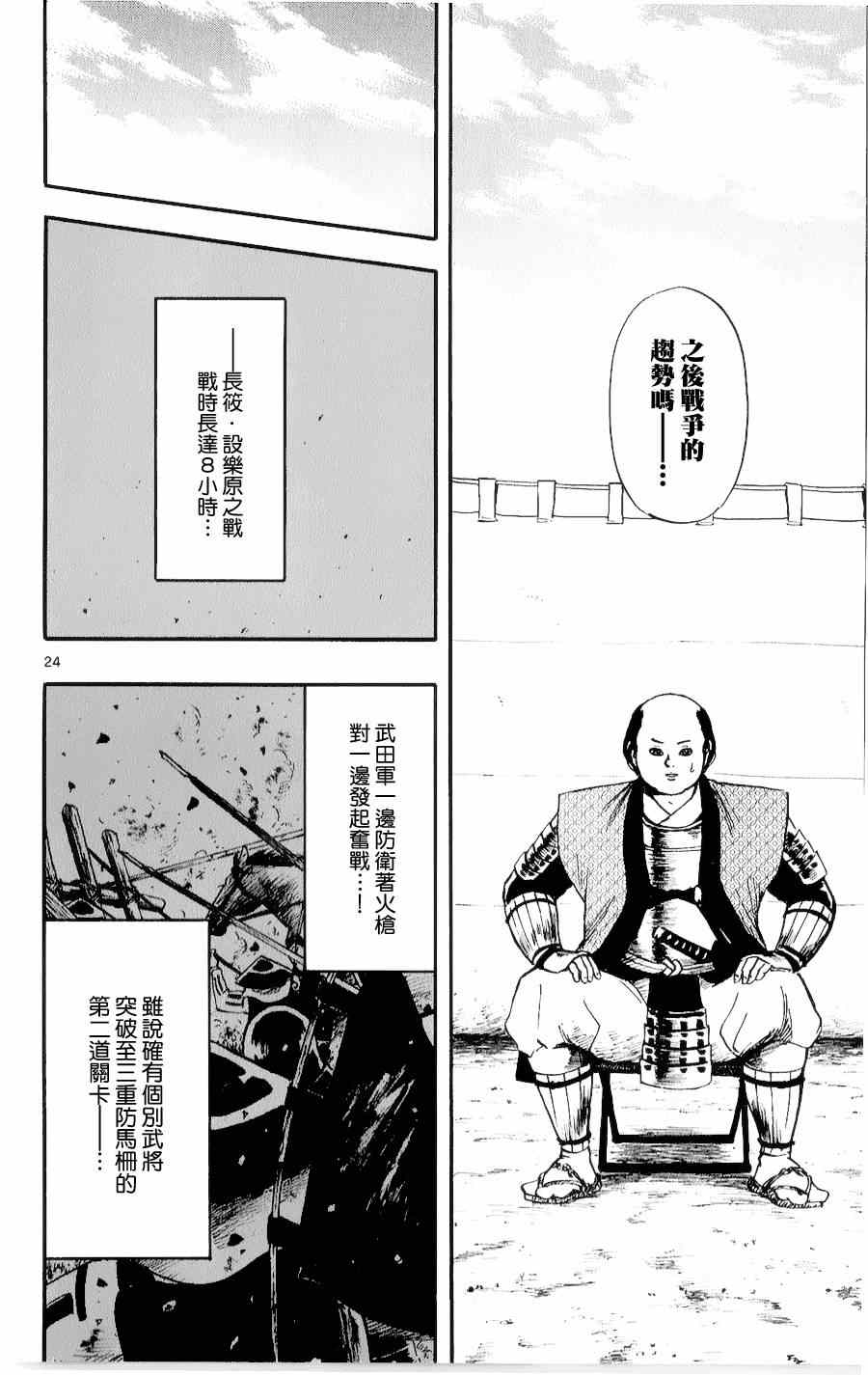 《信长协奏曲》漫画最新章节第55话免费下拉式在线观看章节第【23】张图片