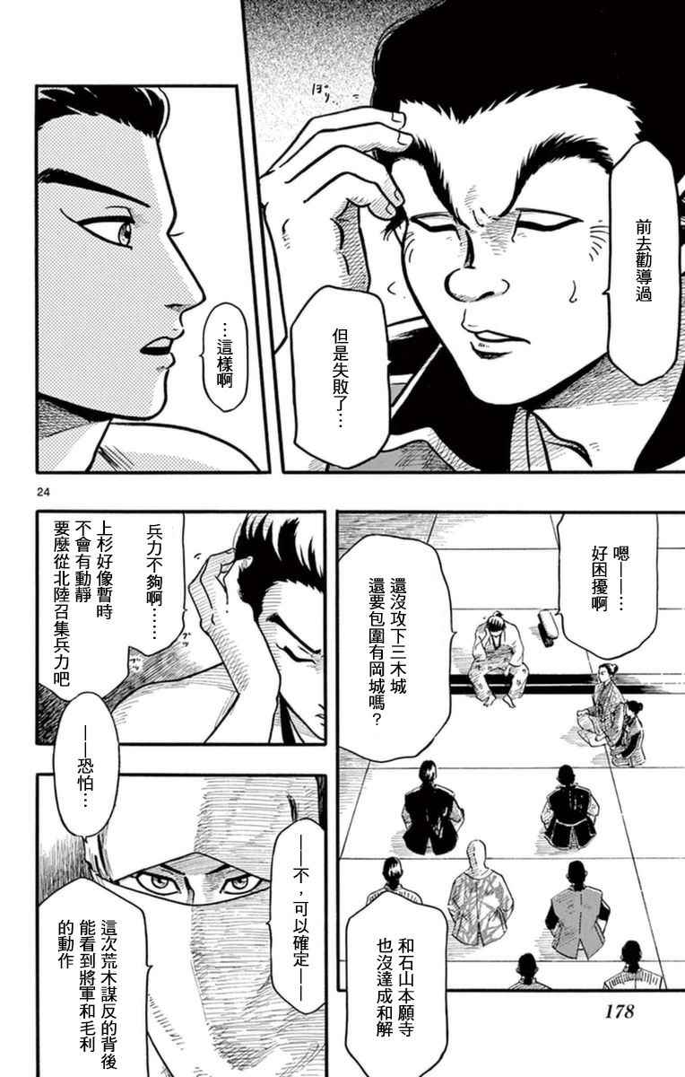 《信长协奏曲》漫画最新章节第80话免费下拉式在线观看章节第【23】张图片