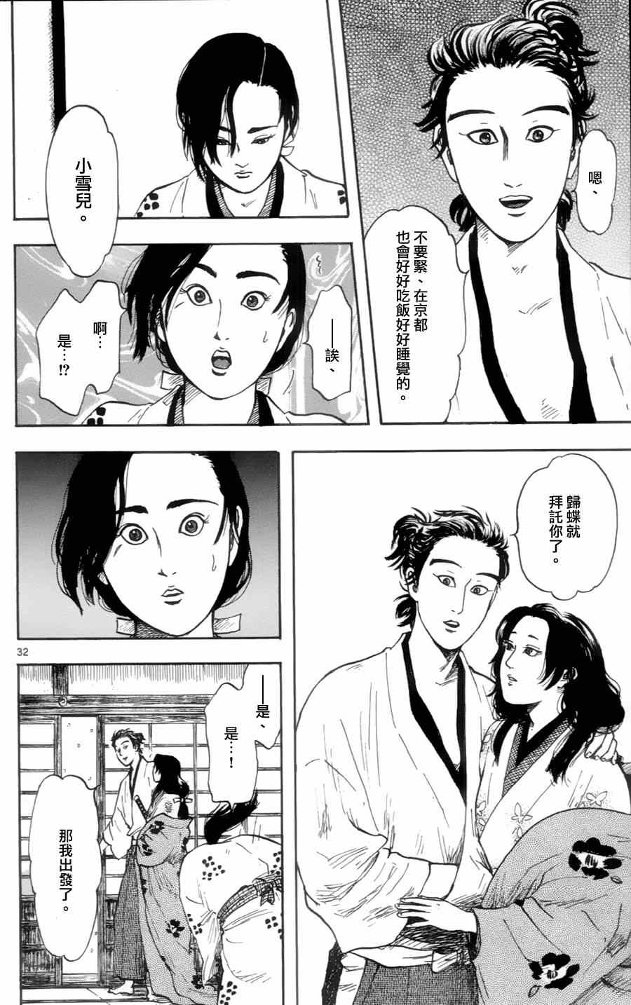 《信长协奏曲》漫画最新章节第20话免费下拉式在线观看章节第【32】张图片