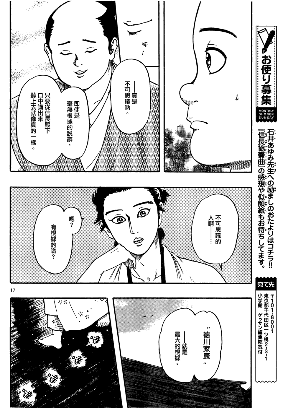 《信长协奏曲》漫画最新章节第63话免费下拉式在线观看章节第【16】张图片