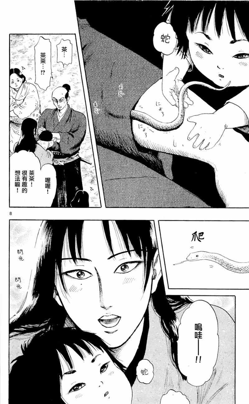 《信长协奏曲》漫画最新章节第39话免费下拉式在线观看章节第【8】张图片