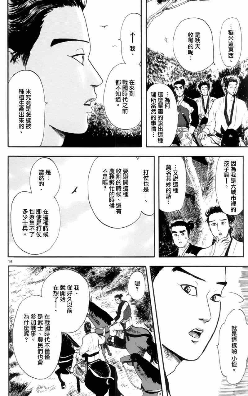 《信长协奏曲》漫画最新章节第12话免费下拉式在线观看章节第【16】张图片